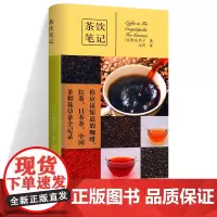 茶饮笔记 作山若子横扫日本美食图书排行榜口袋书日本茶咖啡花茶中国茶和红茶有关知识美食达人咖啡茶文化手册 家常饮料制作食谱