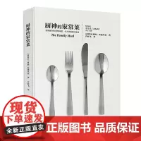 厨神的家常菜舌尖上的美食书食谱书籍大全西餐料理菜谱烘焙菜谱书家常菜大全米其林星级料理料理养生美食菜谱书