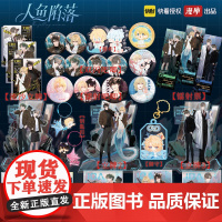 正版授权人鱼陷落周边IOA小分队系列兰波白楚年渐变钥匙扣挂件漫画二次元周边