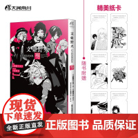 文豪野犬精选漫画集.奏 朝雾卡夫卡原作 春河35角色设计 YOUNG ACE编辑部编 短篇文豪趣闻 锦瑟闻香图书专营店