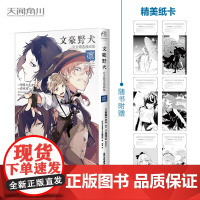 正版[赠黑白纸卡×6]文豪野犬精选漫画集. 凛 文豪野犬漫画小说插画集画册日本动漫轻小说设定创作集 天闻角川