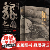 正版 龙之国 大八开穿越千年中国绘画名画收录珍藏十大名画鉴赏名画赏析洛神赋千里江山请明上河图北京工艺美术出版社