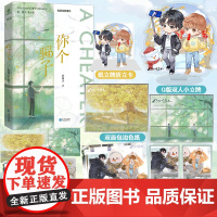 你个骗子 一本完结 作家白芥子长佩高口碑完结作品 倒霉小皇帝穿越成现代学生 双男主校园文 力潮文化