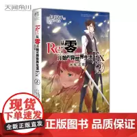 Re:从零开始的异世界生活.Ex2.剑鬼恋歌 长月达平著大塚真一郎绘日本动漫画轻小说文学书籍画集天闻角川周边