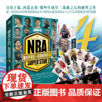 [赠扑克牌+海报]正版 NBA那些年我们一起追的球星4 安东尼乔治科比邓肯姚明艾弗森体育球星人物传记nba篮球人物书珍藏