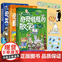 奇奇怪怪的漫画数学科学地球科普漫画启蒙书儿童科普书幼儿版早教科普绘本漫画数学科学儿童趣味百科全书漫画趣解物理化学启蒙书