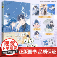 [印签绘版+随书赠品]别哭3漫画人气漫画家交响町 绘 曲小蛐同名作品《别哭》校园言情青春漫画小说快看漫画超人气漫画力潮文