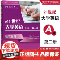 21世纪大学英语读写教程(第二册)(第五版)(A版)范烨,冯豫 复旦大学出版社 9787309172881
