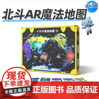 北斗魔法地图 3-6岁儿童地理启蒙AR互动世界地图 地理知识启蒙益智玩具拼图 中英文动物卡片