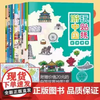 任选]儿童游中国地理贴纸书全7册 3到6岁以上 粘贴画5男孩女8科普世界启蒙玩具 游世界玩贴纸[全7册]赠大地图