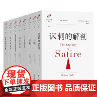 文学与思想译丛(8本套装 目录见详情)商务印书馆