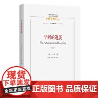 5月新书 学问的进展 “经典与解释”丛编 [英]培根 著 朱琦 李明轩 译 商务印书馆