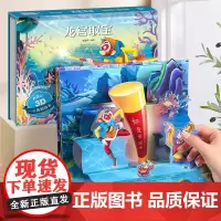 龙宫取宝-全套8册西游记3d立体剧场书