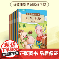 世界经典好故事套装共20册幼儿童话绘本注音儿童绘本3–6岁幼儿园阅读睡前故事书籍1一4岁图书婴儿早教启蒙宝宝读物一年级大