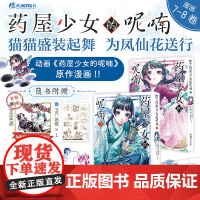 《药屋少女的呢喃.7-8》有首刷限定赠品