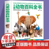 儿童动物百科全书 探索动物世界儿童趣味百科百问百答少儿百科全书 科普类书籍小学 6-9-12岁科普百科小学课外阅读书籍