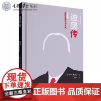 正版新书 迪奥传 利兹·弗拉维尔 著 段于兰 译 重庆大学出版社 9787568917216