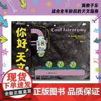 正版新书 你好,天文 重庆大学出版社 9787568949484