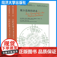 媒介思维的谱系(“全球视野下的当代媒介理论”系列丛书))作者:丹尼尔•伊尔冈 同济大学出版社