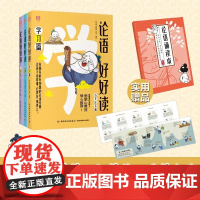 论语好好读(古文注音版)刘光成 曲君伟 中国轻工业出版社