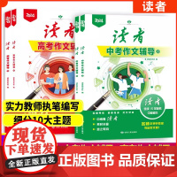 2024读者中考作文辅导中考高考上下《读者》校园版10周年精华卷全4册经典十周年精华合订本文作文素材青年文学文摘期刊杂志