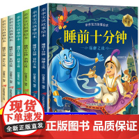 宝宝睡前十分钟 儿童睡前故事书大全0~3~6岁幼儿启蒙早教绘本幼儿园小班中班大班 经典童话图书1245岁婴幼儿图画书亲子