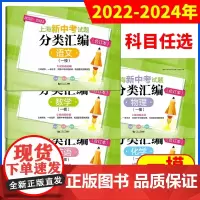 2022-2024年新版上海新中考试题分类汇编语文数学英语 物理化学合订本一模卷上海中考一模合订本初三初中等级考中考同济