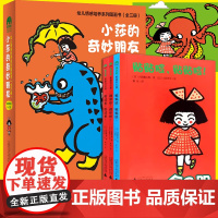 魔法象图画书 幼儿情感培养系列图画书(全3册)小莎的奇妙朋友 0.-3岁幼儿童亲子共读图画书情商启蒙培养绘本 正版精装