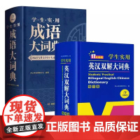 2024正版初中高中学生英汉双解大词典现代英语词典英语字典英汉词典字典初中生大学四六级新版汉英词典小学生初阶牛津英语词典
