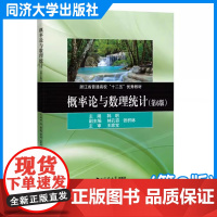 概率论与数理统计(第6版) 韩明 附含答案 同济大学出版社