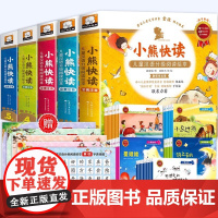 12345年级小熊快读儿童汉语分级阅读绘本30册3-5-6岁幼儿认字识字启蒙读物宝宝书籍中大班幼儿园自主阅读故事书幼小衔