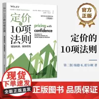 店 定价的10项法则 增加利润 保持领先 瑞德 K 霍尔顿 合理的定价策略对保护利润的重要性 企业增加收入和利润参考书