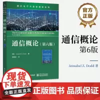 店 通信概论 第六版第6版 云计算及其实现技术讲解书籍 数据中心和IP PBX介绍书 国外电子与通信教材系列