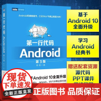 第一行代码 Android 第3版 郭霖著 android 10开发入门到精通 studio10开发教程 安卓手机APP