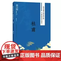 正版 规范楷书硬笔字帖 中国古诗词 杜甫 入门基础钢笔硬笔书法技巧练字帖临摹练习本 湖北美术出版社