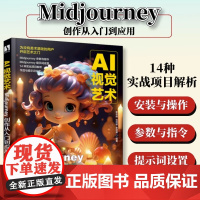 AI视觉艺术 Midjourney创作从入门到应用 ai绘画教程书midjourney书籍ai教程书籍绘图书stable
