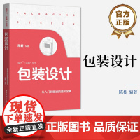 店 包装设计 包装色彩图形文字版式设计 包装结构造型设计 包装材料应用 包装可持续设计书籍 设计一本通丛书 陈根 编