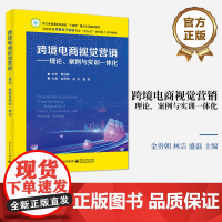店 跨境电商视觉营销 理论 案例与实训一体化 跨境电商视觉设计法则讲解书籍 产品拍摄Photoshop 图像美化介绍书