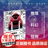 排爆组遭遇自旋(第165届直木奖得主佐藤究首次引进国内! 推理×科幻×怪物 )9787553531649 上海文化出版社