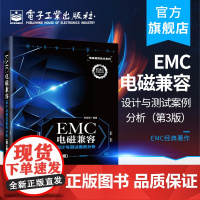店 EMC电磁兼容设计与测试案例分析第三版 EMC实用设计与诊断 电磁兼容 EMC 设计与测试 电磁兼容 EMC 技术
