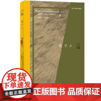 狍子人 9787532192311 上海文艺出版社