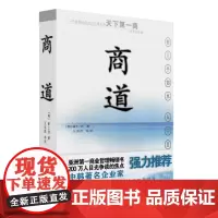 商道 崔仁浩 2003年版 9787501220779 世界知识出版社授权正版