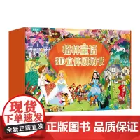 [直播专用]格林童话立体剧场书礼盒装 童话故事书3d立体翻翻书幼儿园儿童绘本阅读迪士尼白雪公主小红帽灰姑娘3-4-6-8