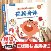 青葫芦揭秘身体 1-4岁幼儿启蒙早教书2到3岁儿童绘本人体科普百科全书身体的秘密宝宝生理认知教育书籍幼儿园趣味阅读益智翻