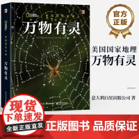店 美国国家地理 万物有灵 意大利白星出版公司 每种生物都是进化的产物 这让它们与所处的环境能够相互适应 生物科普书