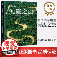 店 美国国家地理 河流之旅 意大利白星出版公司 非洲大陆有非常丰富的地下水资源 河流盆地 生态系统 生物多样性世界书籍