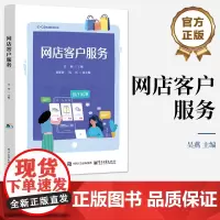 店 网店客户服务 吴燕 编 倾听客户的抱怨解答客户的疑惑 委婉拒绝客户不合理的要求 巧妙处理客户的投诉书籍
