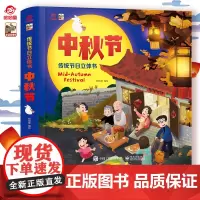 店 传统节日立体书 中秋节 呦呦童 了解传统节日的起源庆祝方式相关习俗和传说 历史传说与民俗传统融合 中秋节绘本书籍