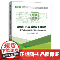 店 AMD FPGA基础与工程实践 基于Vivado2022.2与SystemVerilog Vivado开发流程数