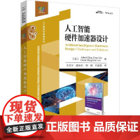 店 人工智能硬件加速器设计 人工智能处理器硬件设计算力教程 网络处理内核电路系统设计教材 王立宁 等 译 电子工业出版